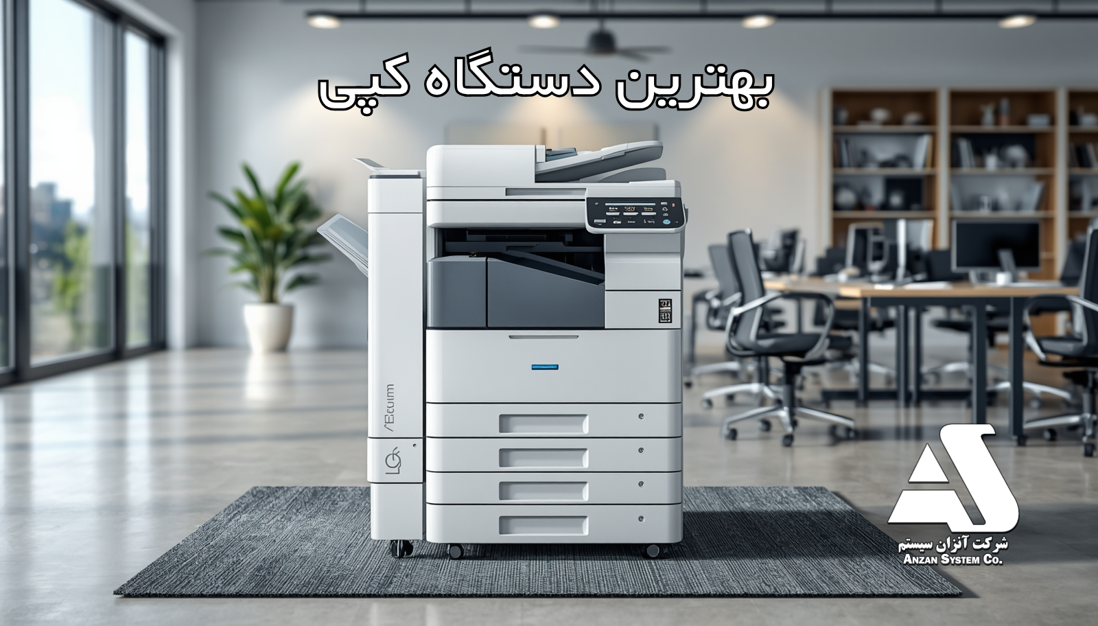 راهنمای خرید دستگاه کپی زیراکس
